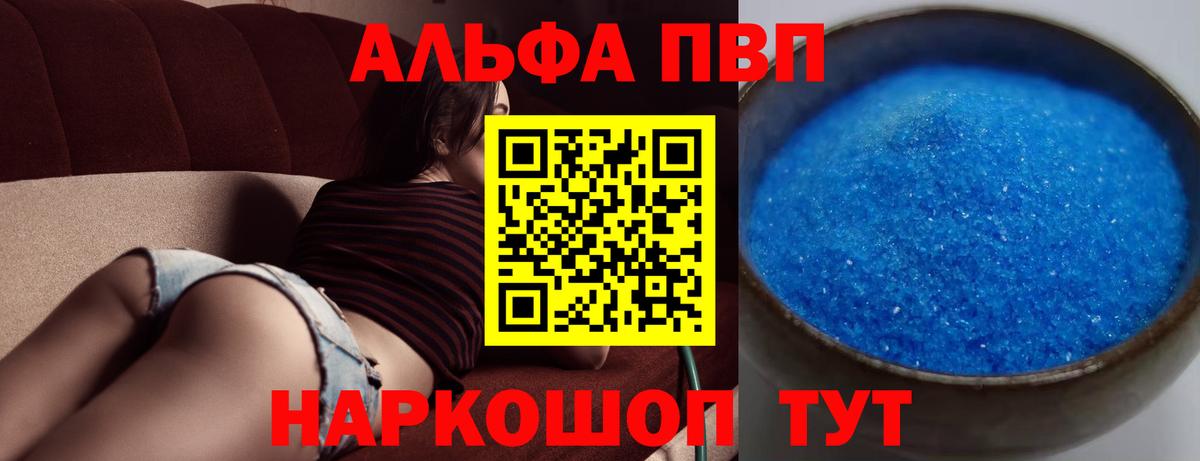 Alpha PVP Соль Лесозаводск