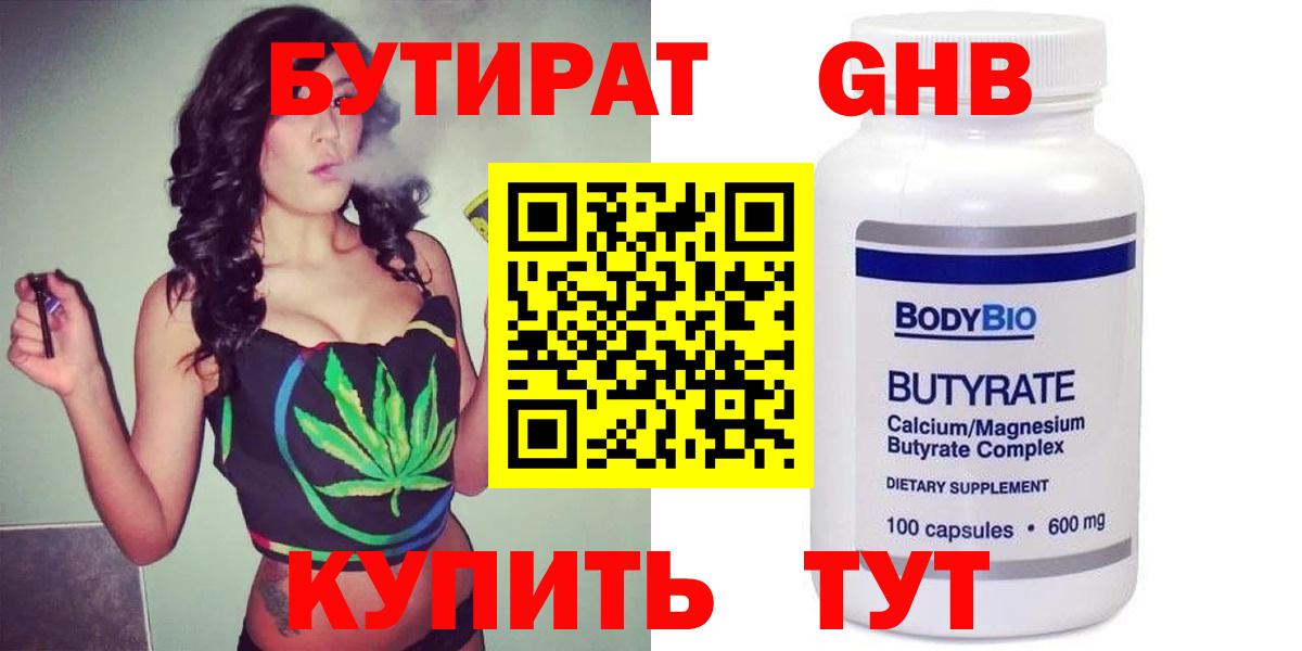 БУТИРАТ буратино Лесозаводск