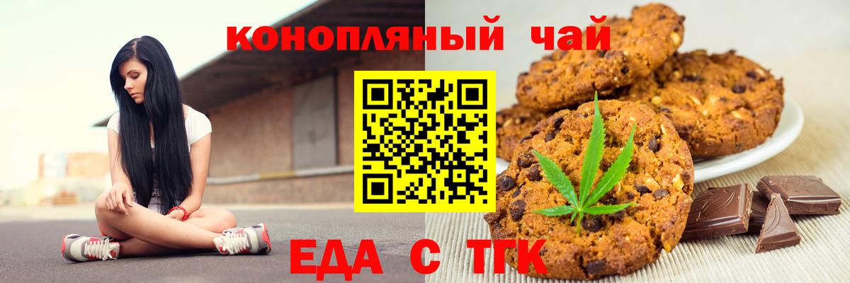 Печенье с ТГК марихуана  Вход с VPN  Лесозаводск 