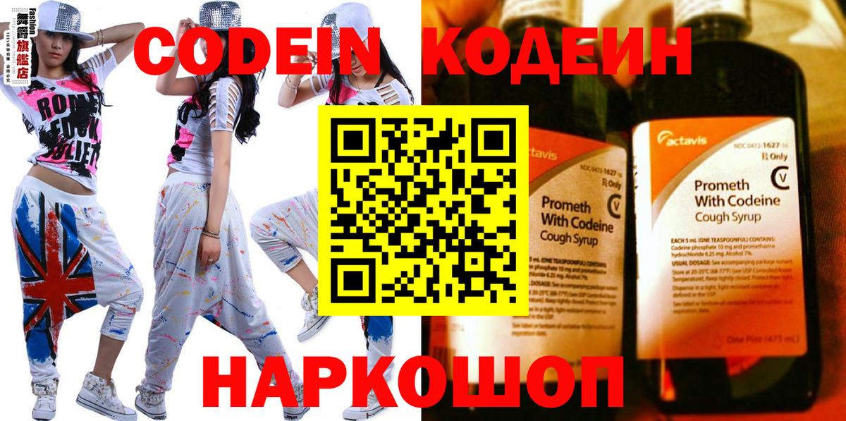 Codein Purple Drank  Лесозаводск 