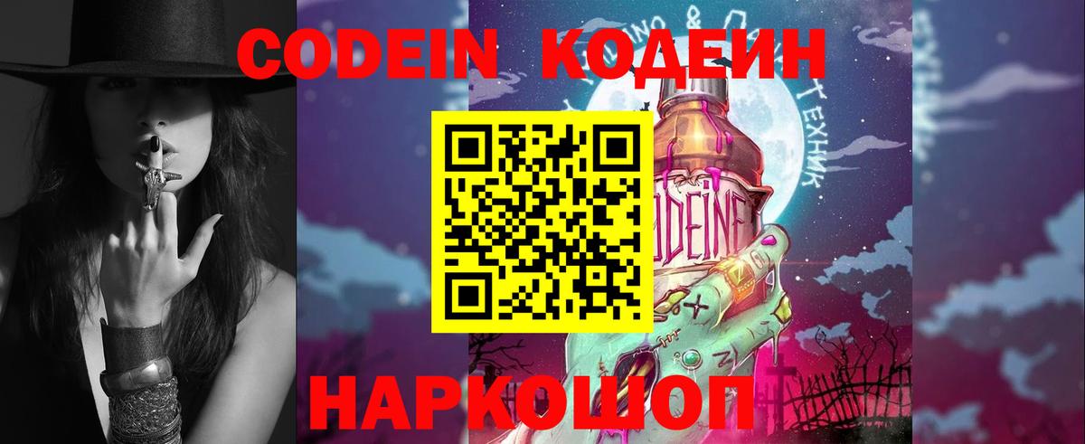 Кодеиновый сироп Lean напиток Lean (лин) Лесозаводск