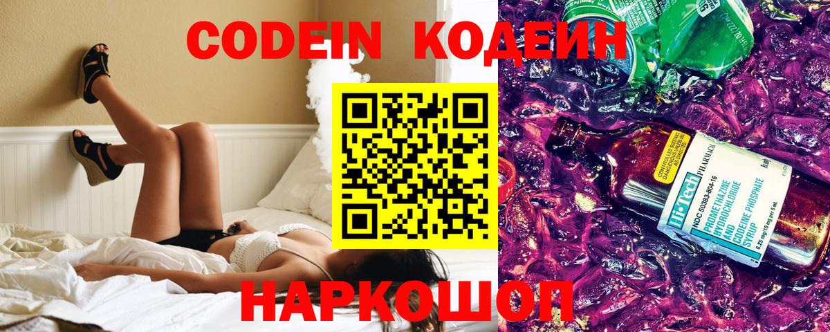 Кодеиновый сироп Lean Purple Drank Лесозаводск