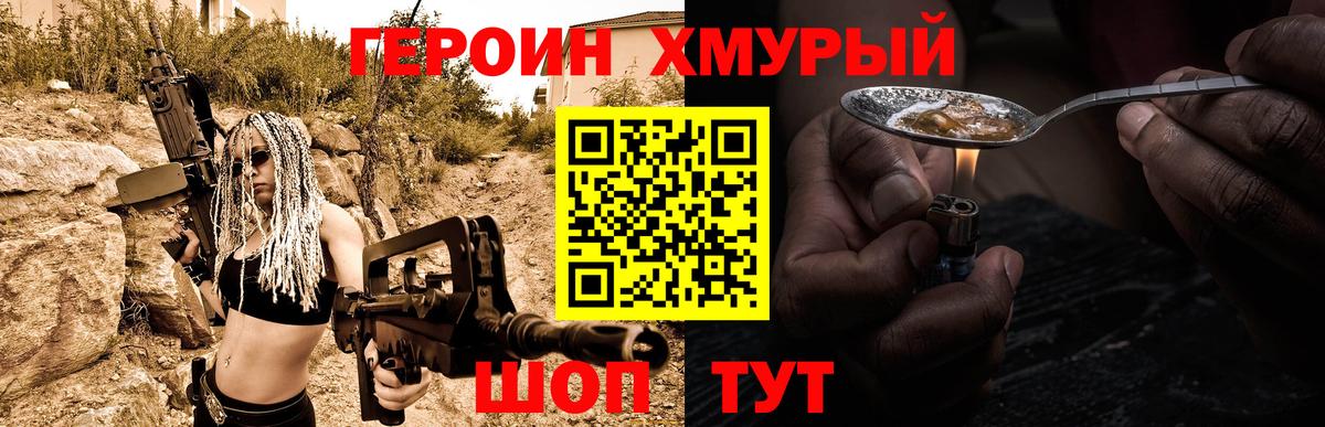 Героин  Героин герыч  Вход с VPN  Лесозаводск 