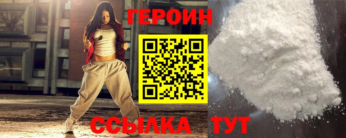 ГЕРОИН белый  Лесозаводск 