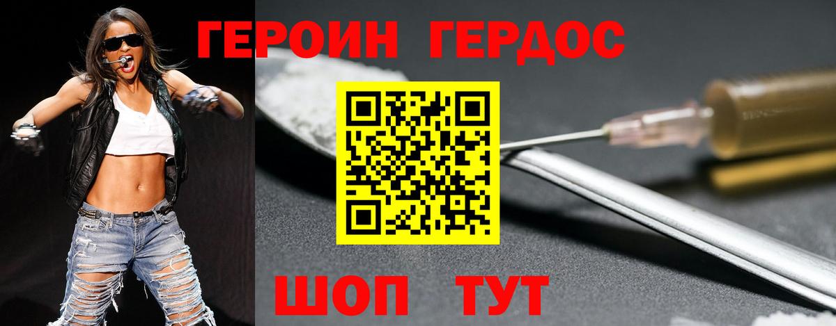 ГЕРОИН хмурый Лесозаводск