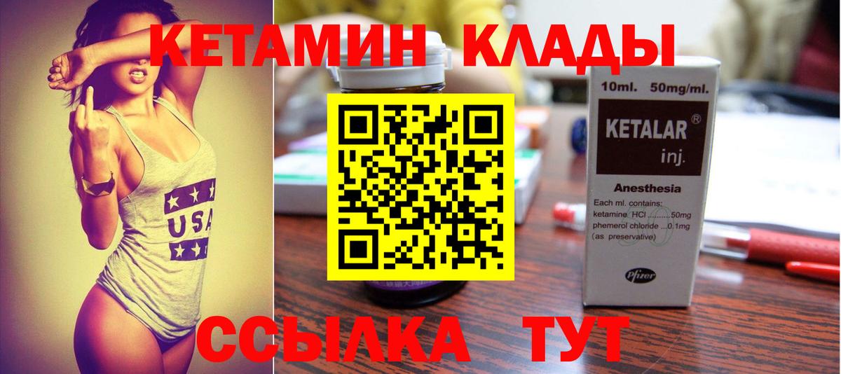 Лесозаводск  Кетамин ketamine  Кетамин VHQ  Вход с VPN 