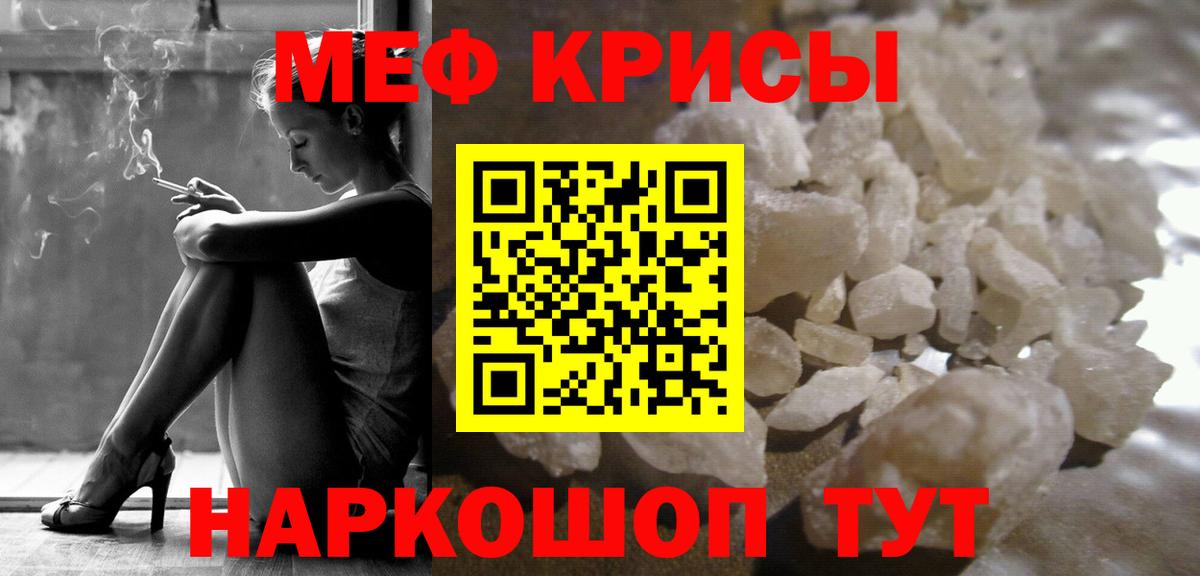 Меф мяу мяу кристаллы Лесозаводск