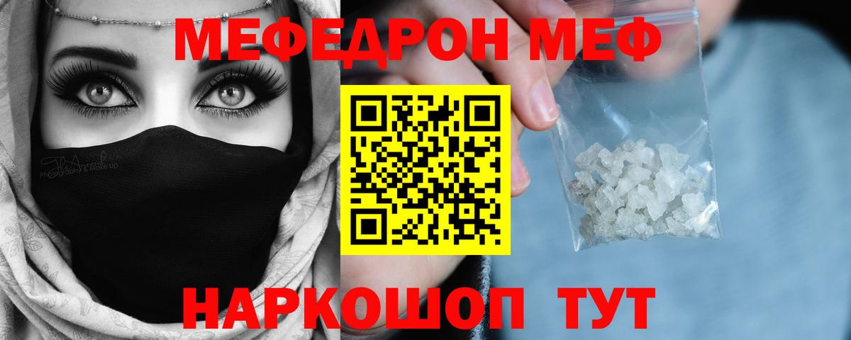 Меф  Меф  МЯУ-МЯУ VHQ  Лесозаводск 