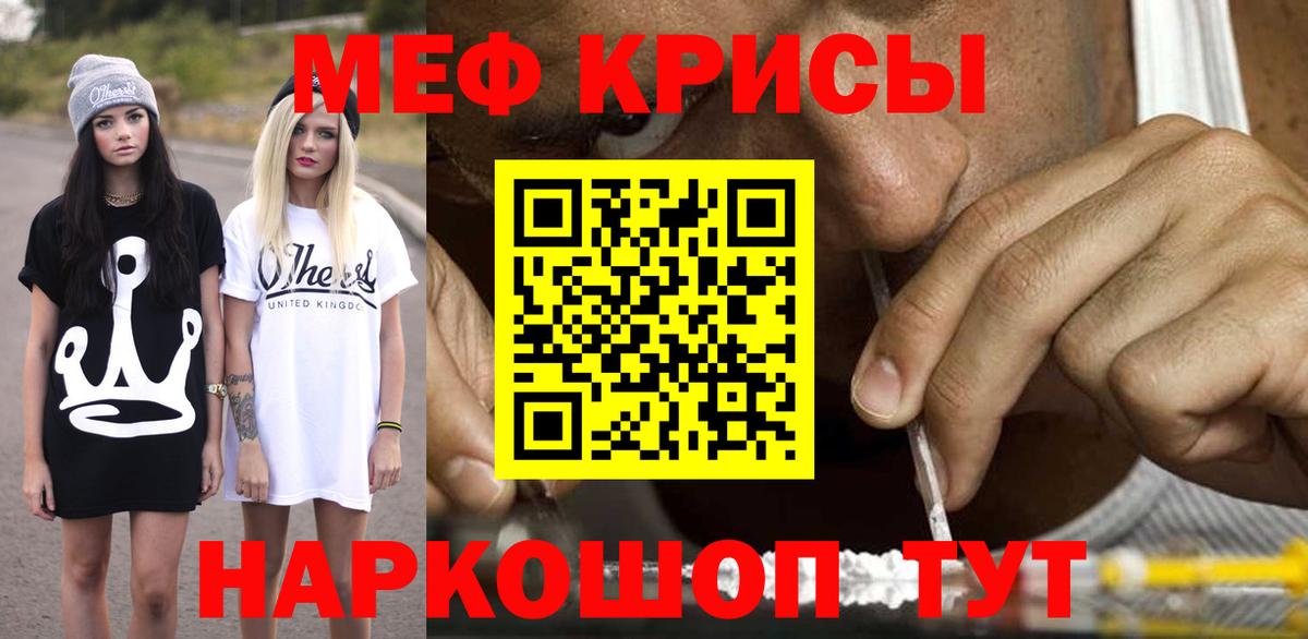 МЕФ кристаллы Лесозаводск