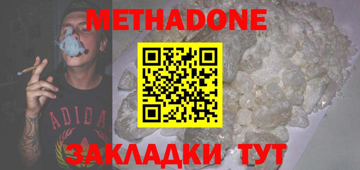 Метадон мёд Лесозаводск