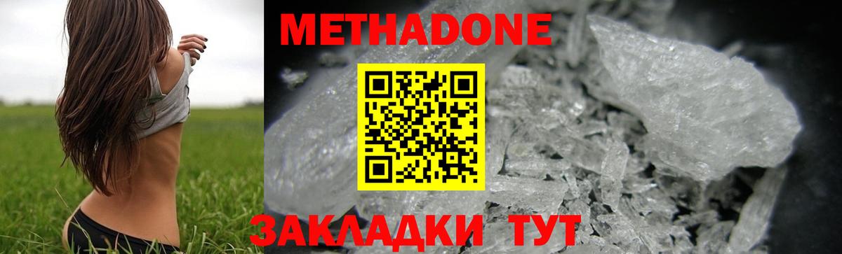 Метадон methadone Лесозаводск